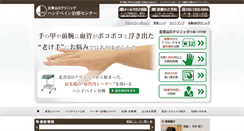 Desktop Screenshot of hand-vein.com